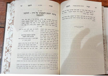 שו"ת דבריו ליעקב - חלק ב' / הרב יעקב ישראל שמרלר