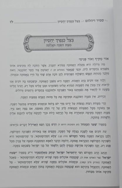 ספיר ויהלום - סוכות / עוז והדר