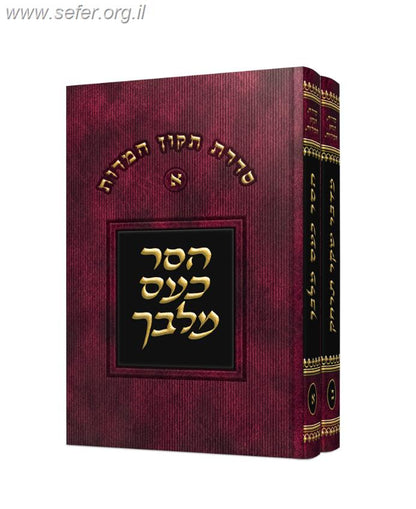 סדרת תיקון המידות - הסר כעס מלבך ומדבר שקר תרחק ב' כרכים