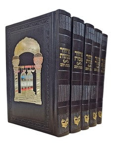 סט מחזורים כוונת הלב ה"כ עור עם פלקטה [שער מועדים] / צבע חום