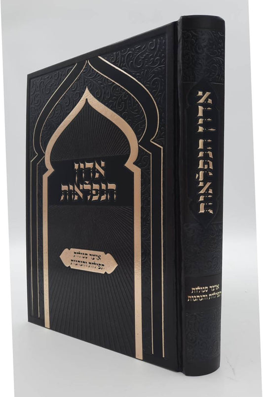 אדון הנפלאות - אוצר סגולות תפילות והנהגות / הרב דוד כהן שליט"א