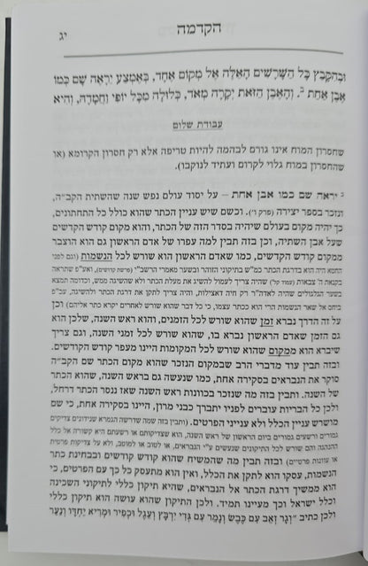 משכני עליון לרמח"ל / עם פירוש עבודת שלום