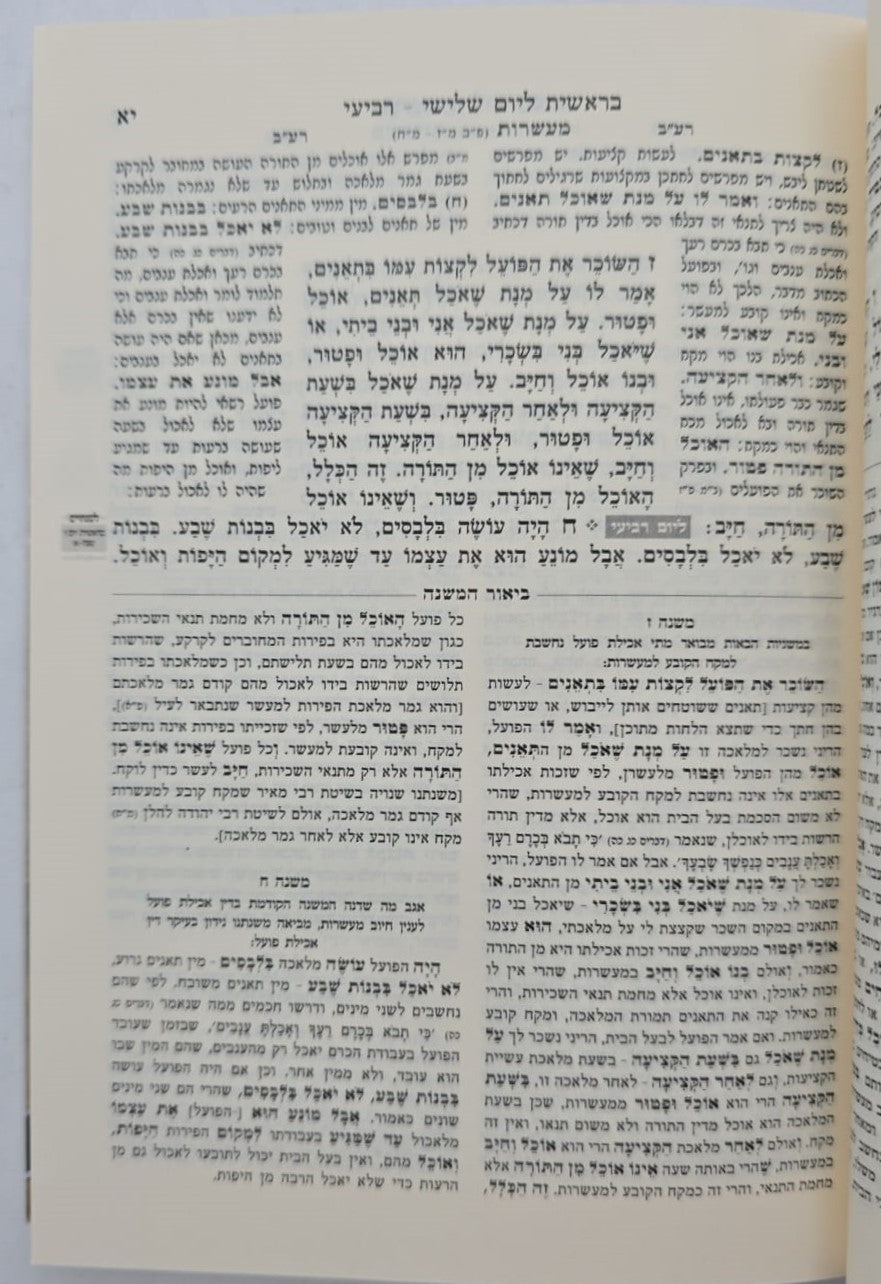 משנה לחק המבואר ז' כרכים - פורמט כיס כריכה רכה / עוז והדר