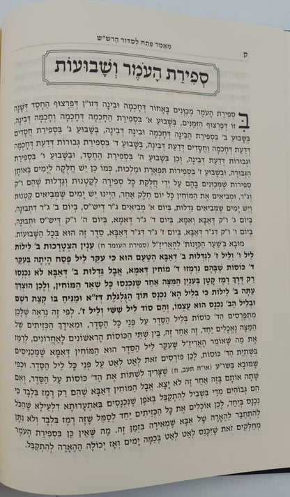 סוד החשמל - פתח לסידור הרש"ש זיע"א / קבלה