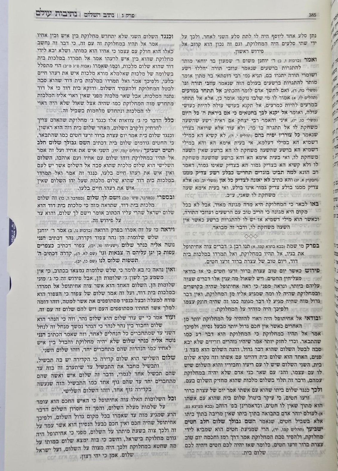 כל כתבי המהר"ל מפראג בכרך אחד / כנסת