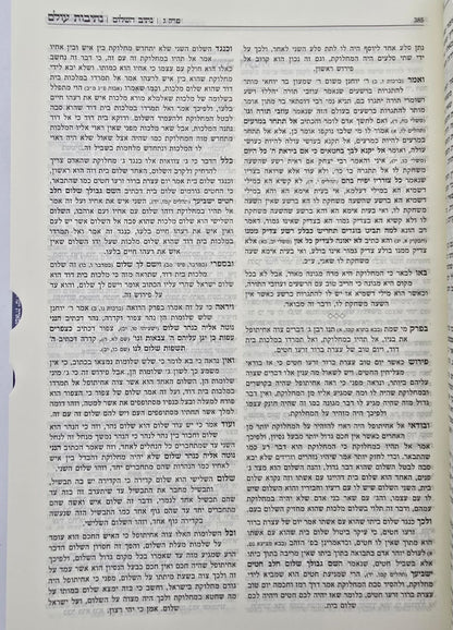 כל כתבי המהר"ל מפראג בכרך אחד / כנסת