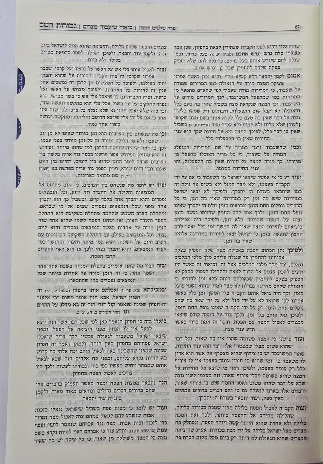 כל כתבי המהר"ל מפראג בכרך אחד / כנסת