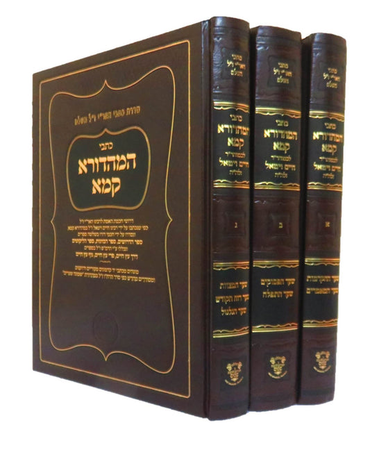 כתבי המהדורא קמא לרבינו חיים ויטאל ג' כרכים / סדרת כתבי האריז"ל השלם אהבת שלום