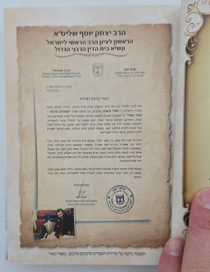 י"ג מידות של רחמים - לכל המשפחה