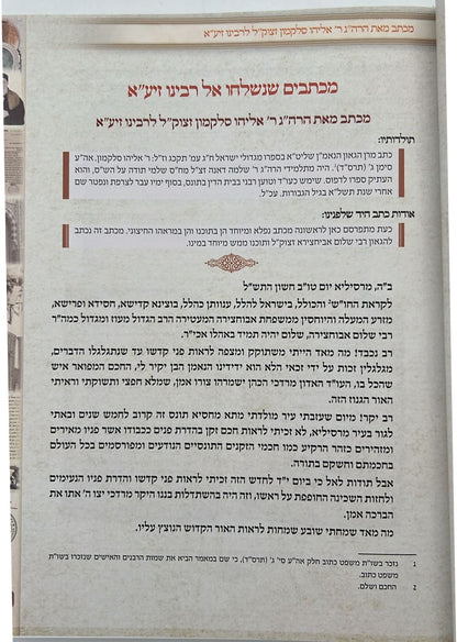 אני שלום - אוסף כתבים / הגאון רבינו שלום אביחצירא זצוק"ל