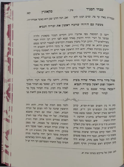 שבחי המגיד מקאזניץ / נחלת צבי