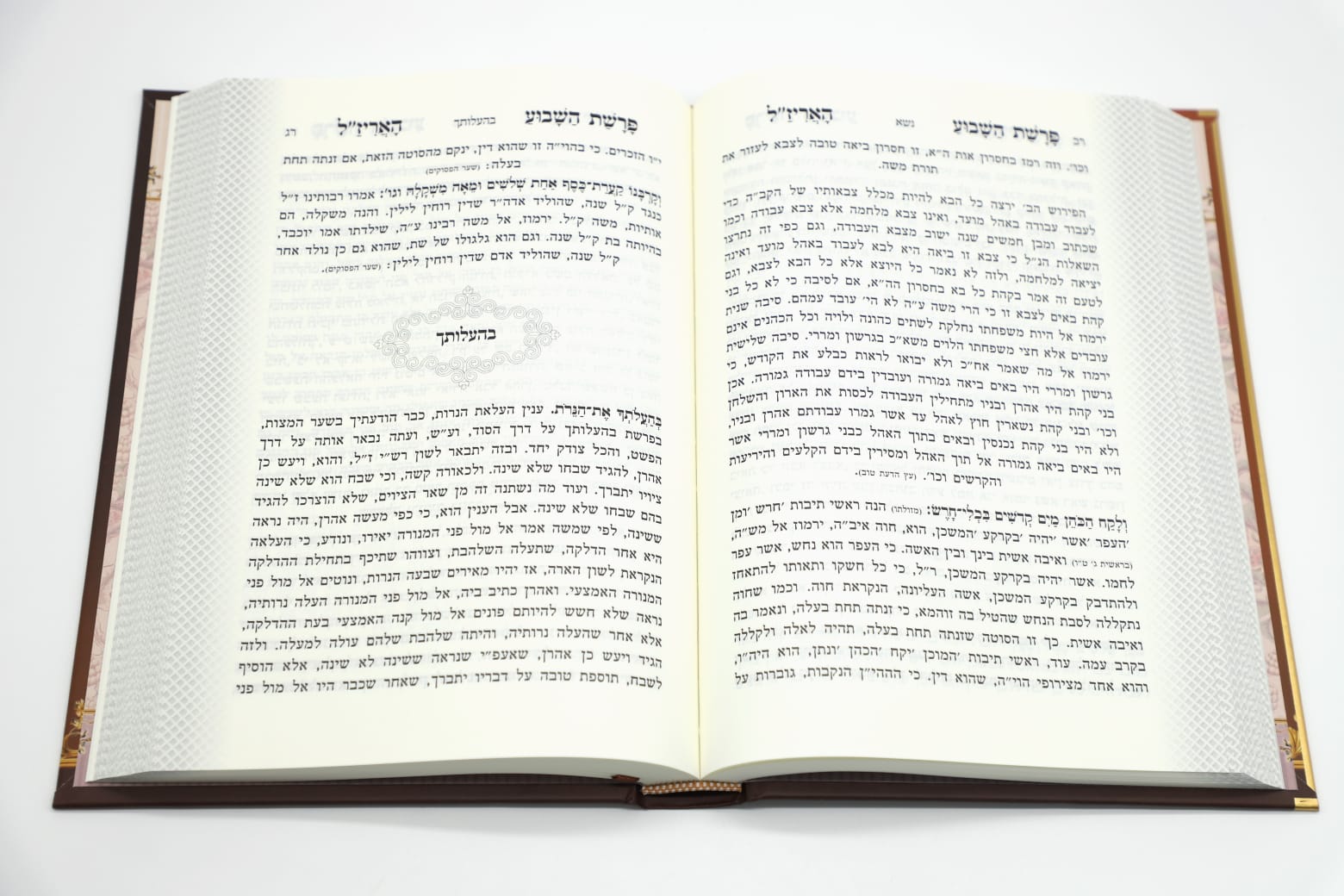 האריז"ל - על פרשת השבוע עם סיפורים מחייו ומחיי תלמידיו / נקודה טובה