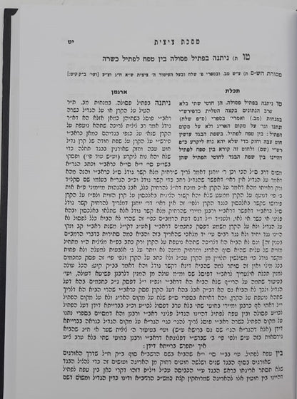 מסכת ציצית-תפילין מסכת מזוזה מסכת ספר תורה / עם פירוש מאת מרן הגר"ח קניבסקי זצוק"ל