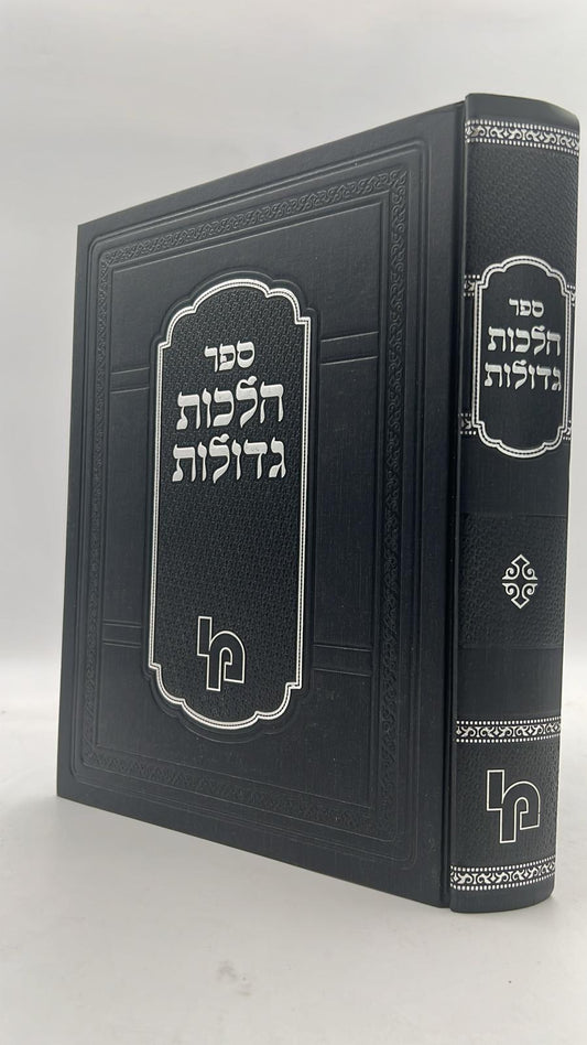 הלכות גדולות / ר' יהודאי גאון