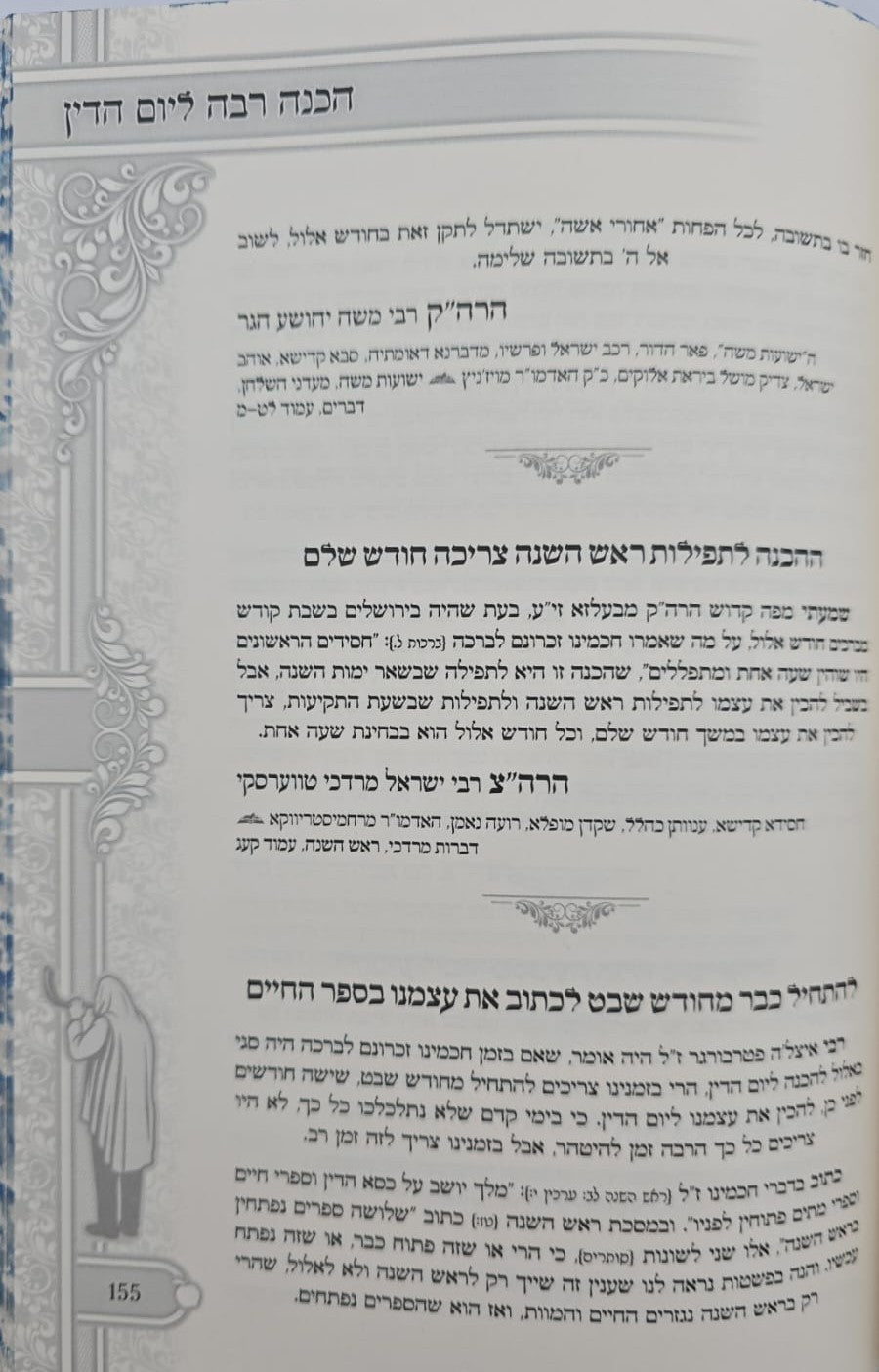 ותמלוך - בי מדרשא דראש השנה ד' כרכים / הרב שמעון ואנונו