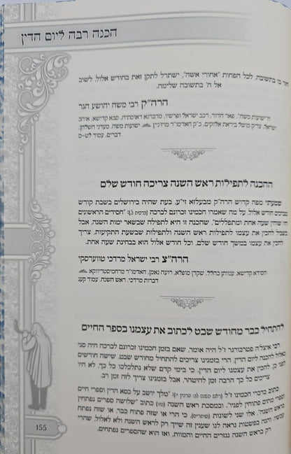 ותמלוך - בי מדרשא דראש השנה ד' כרכים / הרב שמעון ואנונו