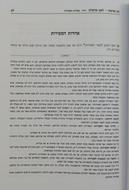 ניב ארמוני - לרבינו יצחק דמן עכו זיע"א / ספר קבלה