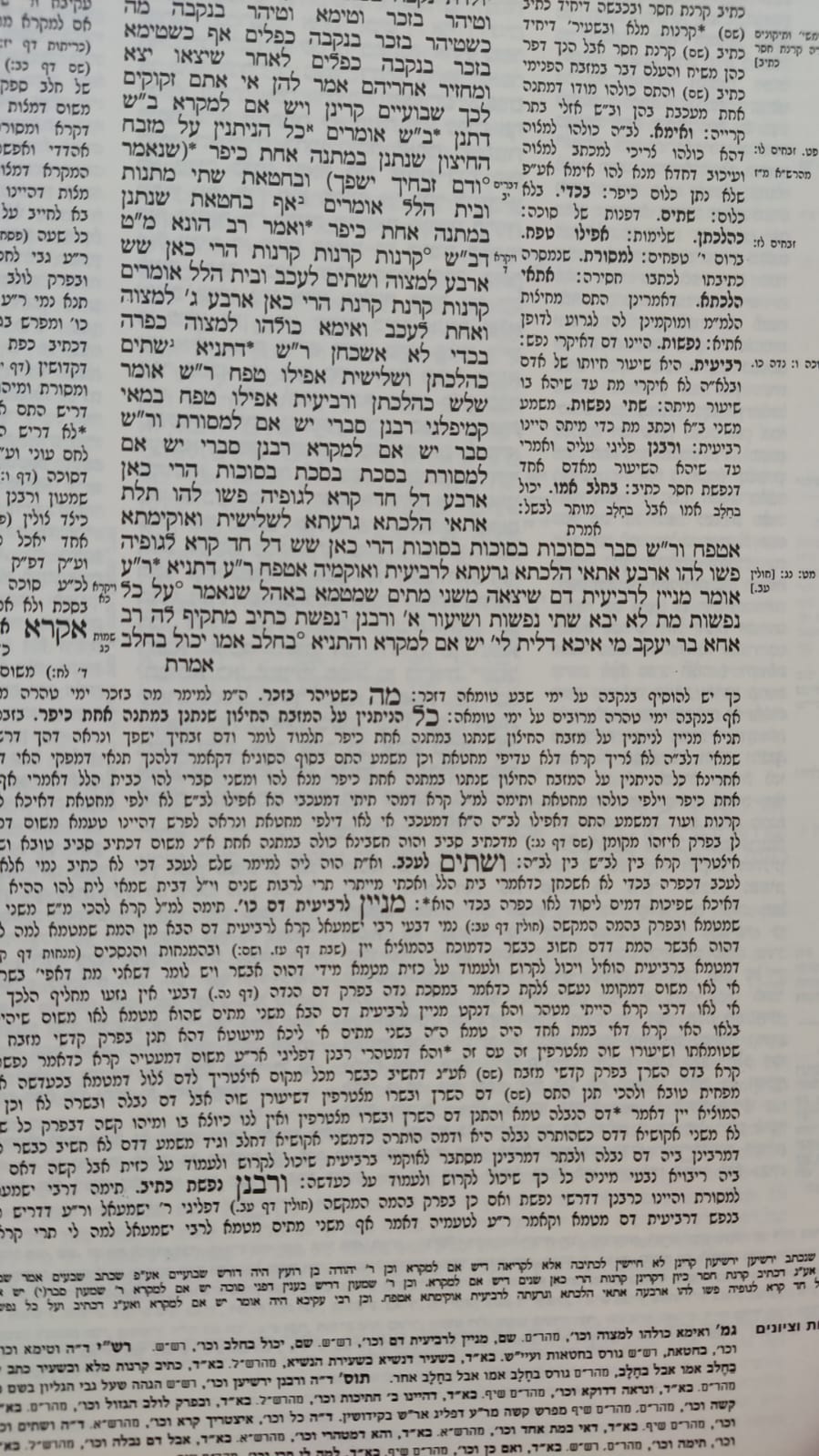 תלמוד בבלי - ש"ס ארץ ישראל סט כ' כרכים / פורמט פנינים