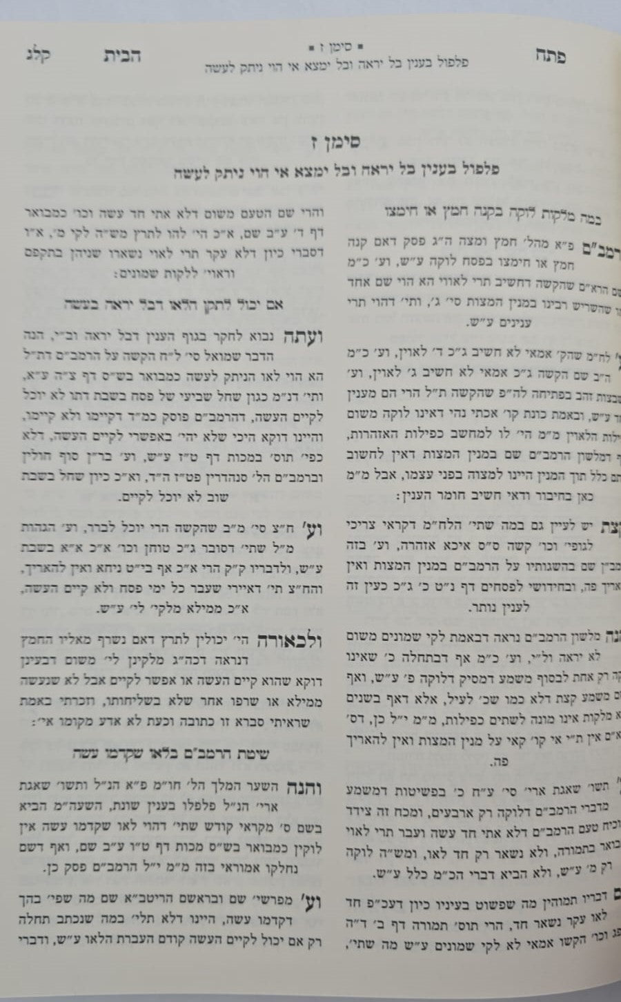 פתח הבית - רבינו אברהם טיקטין / וגשל