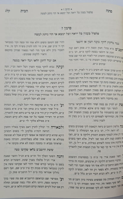 פתח הבית - רבינו אברהם טיקטין / וגשל