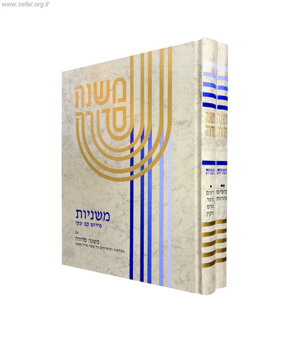 משנה סדורה בינוני ב' כרכים