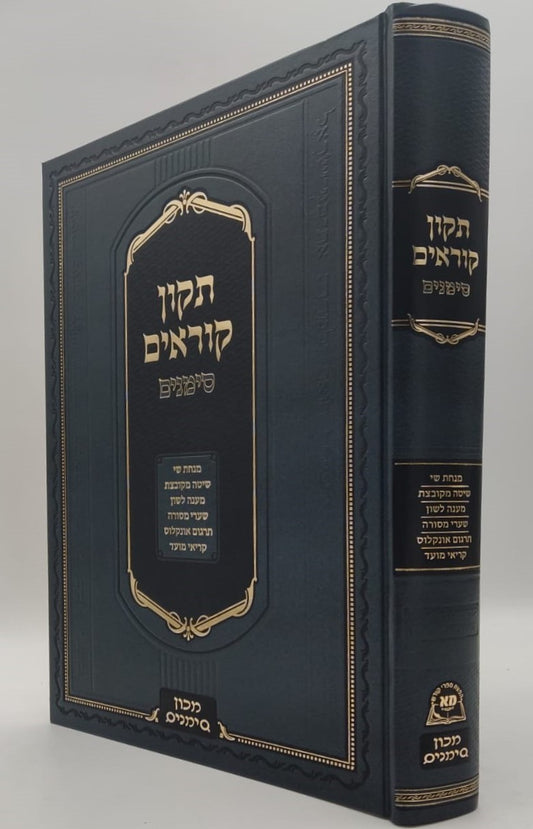 תיקון קוראים סימנים המורחב / פורמט ענק