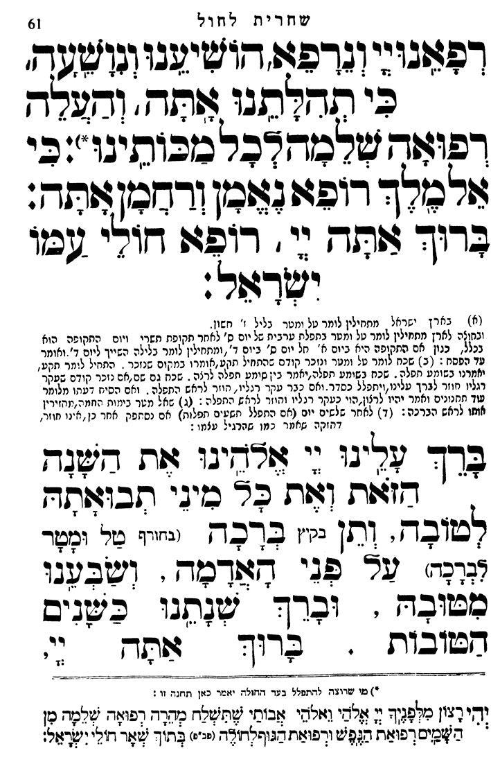 סידור תפילת כל פה לתלמידים - נוסח ספרד