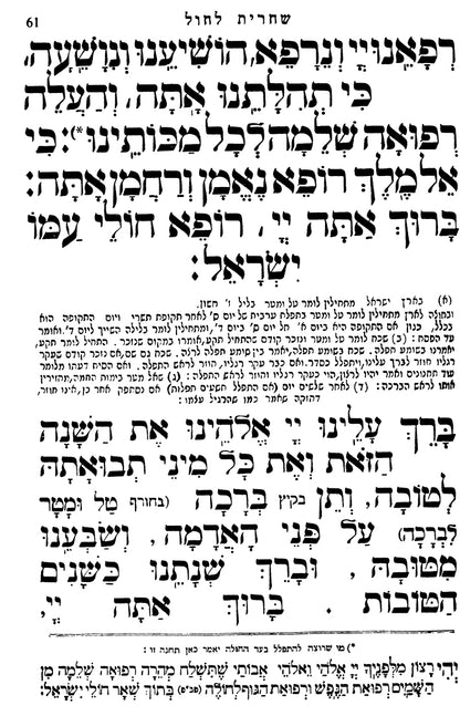 סידור תפילת כל פה לתלמידים - נוסח ספרד