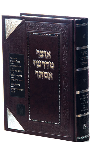 אוצר מדרשי אסתר