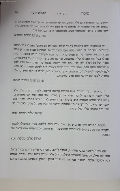 מוסרי הפלא יועץ בענייני מוסר ומידות / לר' אליעזר פאפו