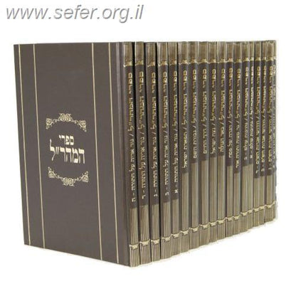 ספרי מהר"ל - מהדורת לונדון (תורה וחיים המהדורה החדשה)  /  מהרל מפראג חי' כרכים