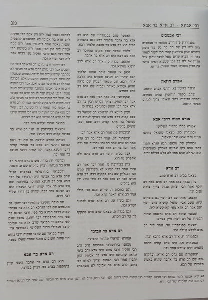 דורות האמוראים - אנציקלופדיה לתולדות האמוראים