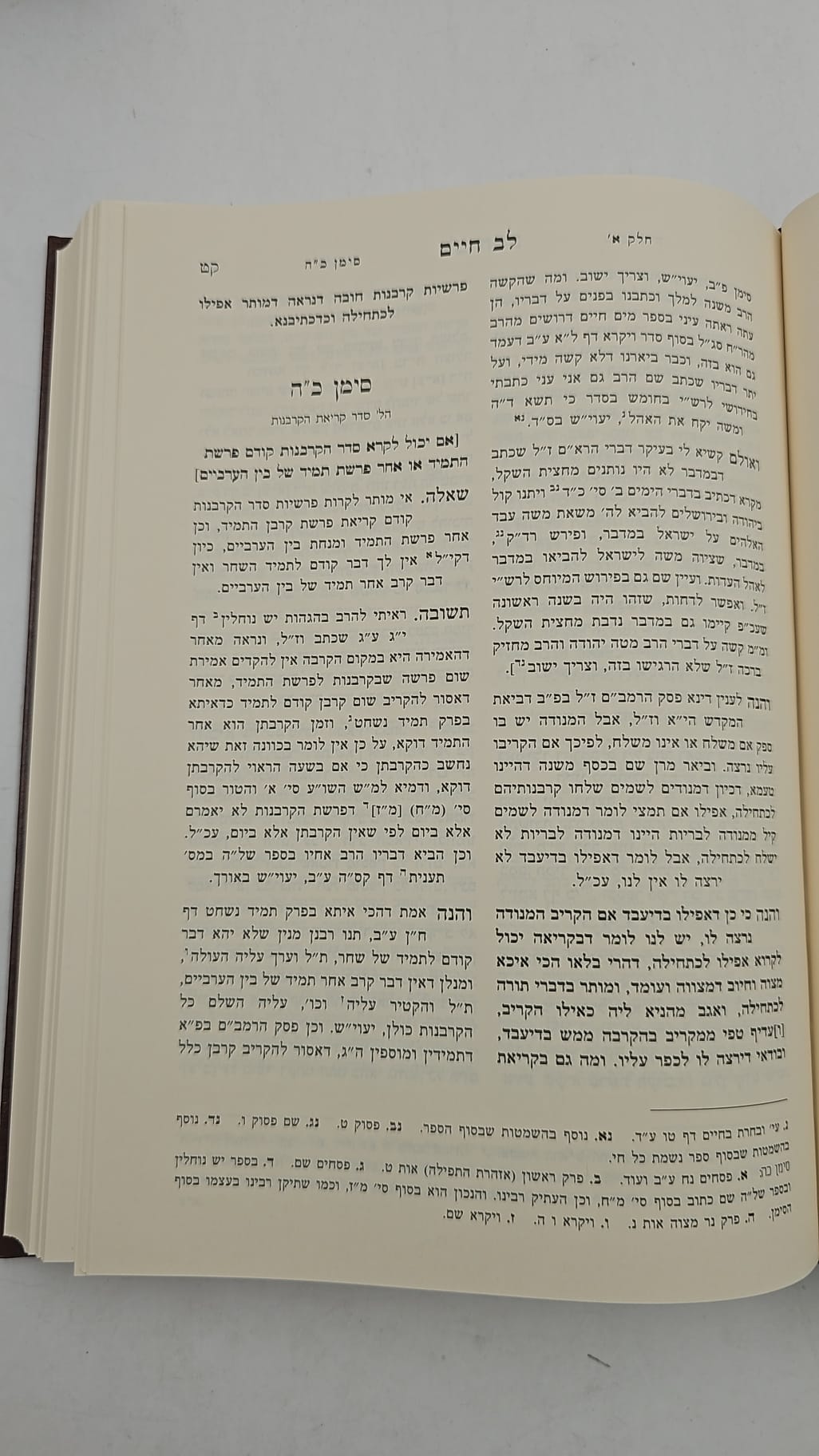 שו"ת לב חיים ג' כרכים - לרבינו חיים פלאג'י זיע"א / אהבת שלום