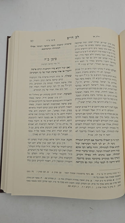 שו"ת לב חיים ג' כרכים - לרבינו חיים פלאג'י זיע"א / אהבת שלום