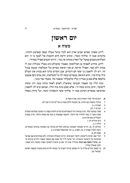 ספר מצוות קטן - סמ"ק חלק א' / מצוות א-קנא