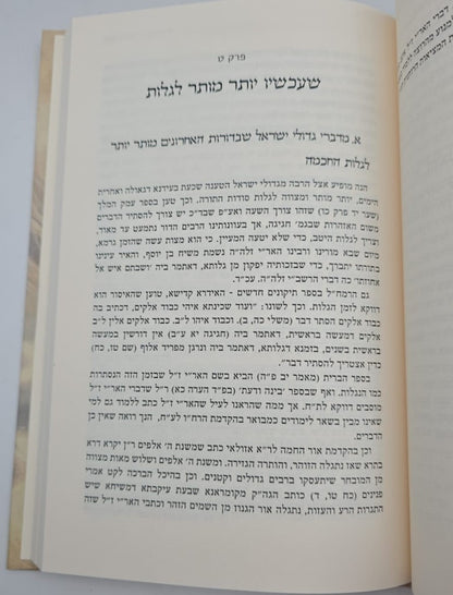 שערי טוביה - מבואות ושערים לחכמת האמת / מכון רבנו דאגדתא