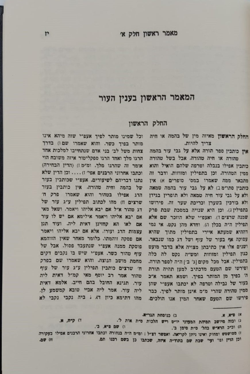 קרית ספר לבעל המאירי - על הלכות סת"ם / וגשל