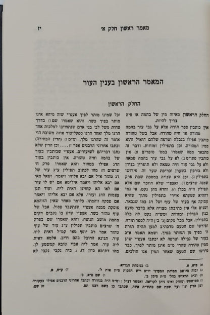 קרית ספר לבעל המאירי - על הלכות סת"ם / וגשל