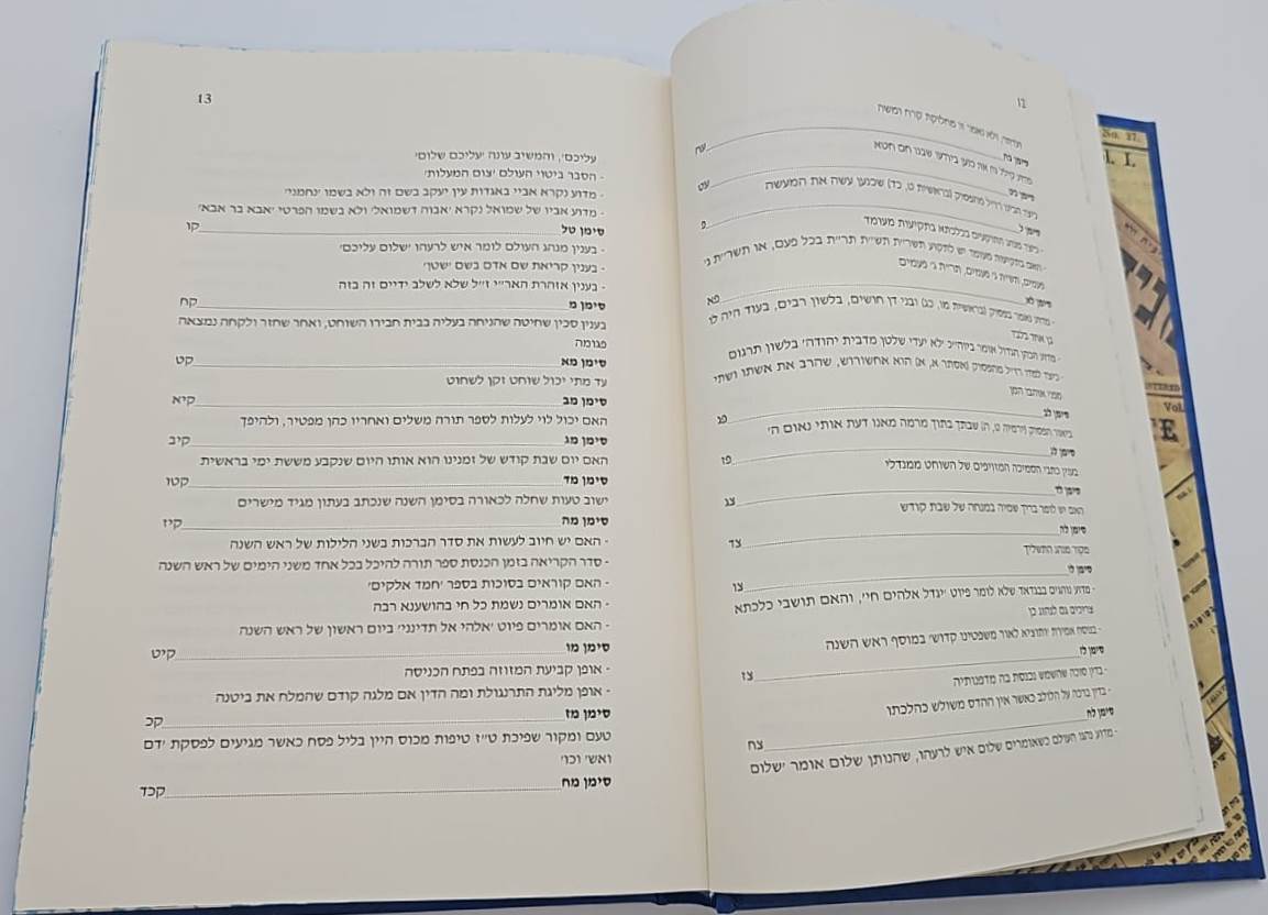 שו"ת וישב שלמה / הרב שלמה תווינא זצ"ל