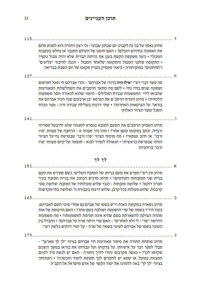 אוצר ליקוטי שיחות עם ביאורים ו' כרכים / הוצאת קה"ת