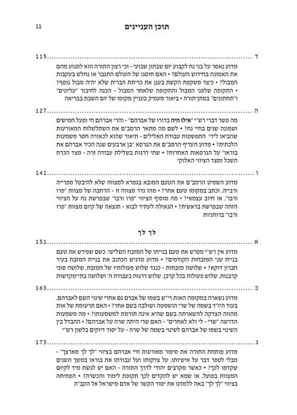 אוצר ליקוטי שיחות עם ביאורים ו' כרכים / הוצאת קה"ת