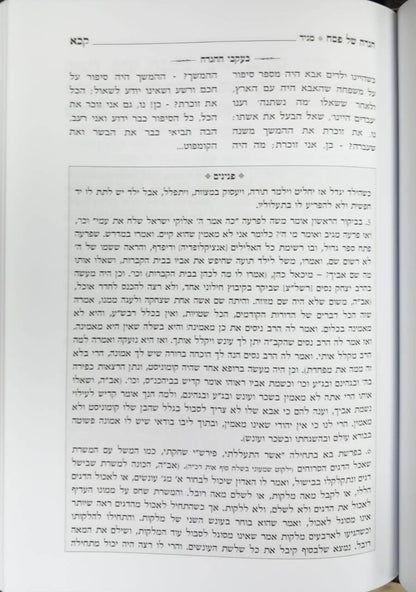 בעקבי ההגדה - הגדה של פסח / מרבינו הגאון רבי יעקב אדלשטיין זצוק"ל