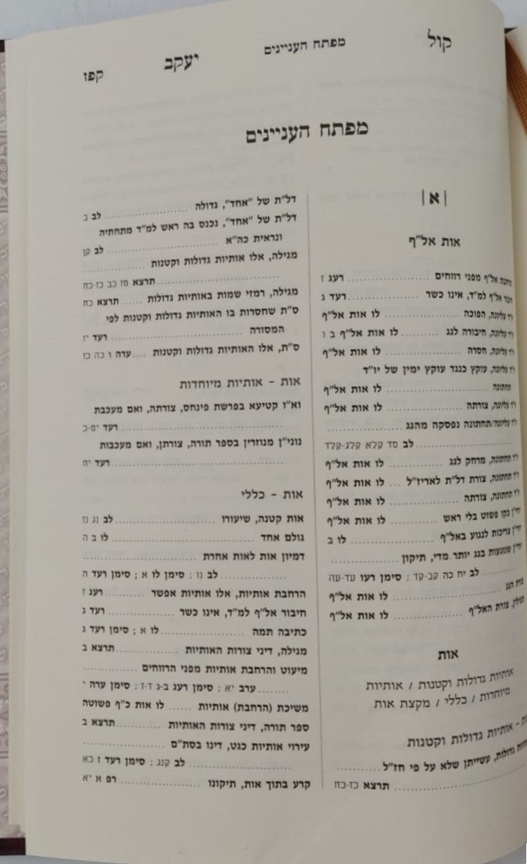 ספר קול יעקב - הלכות סת"ם (מהדורה חדשה) / ר' יעקב חיים סופר זצוק"ל