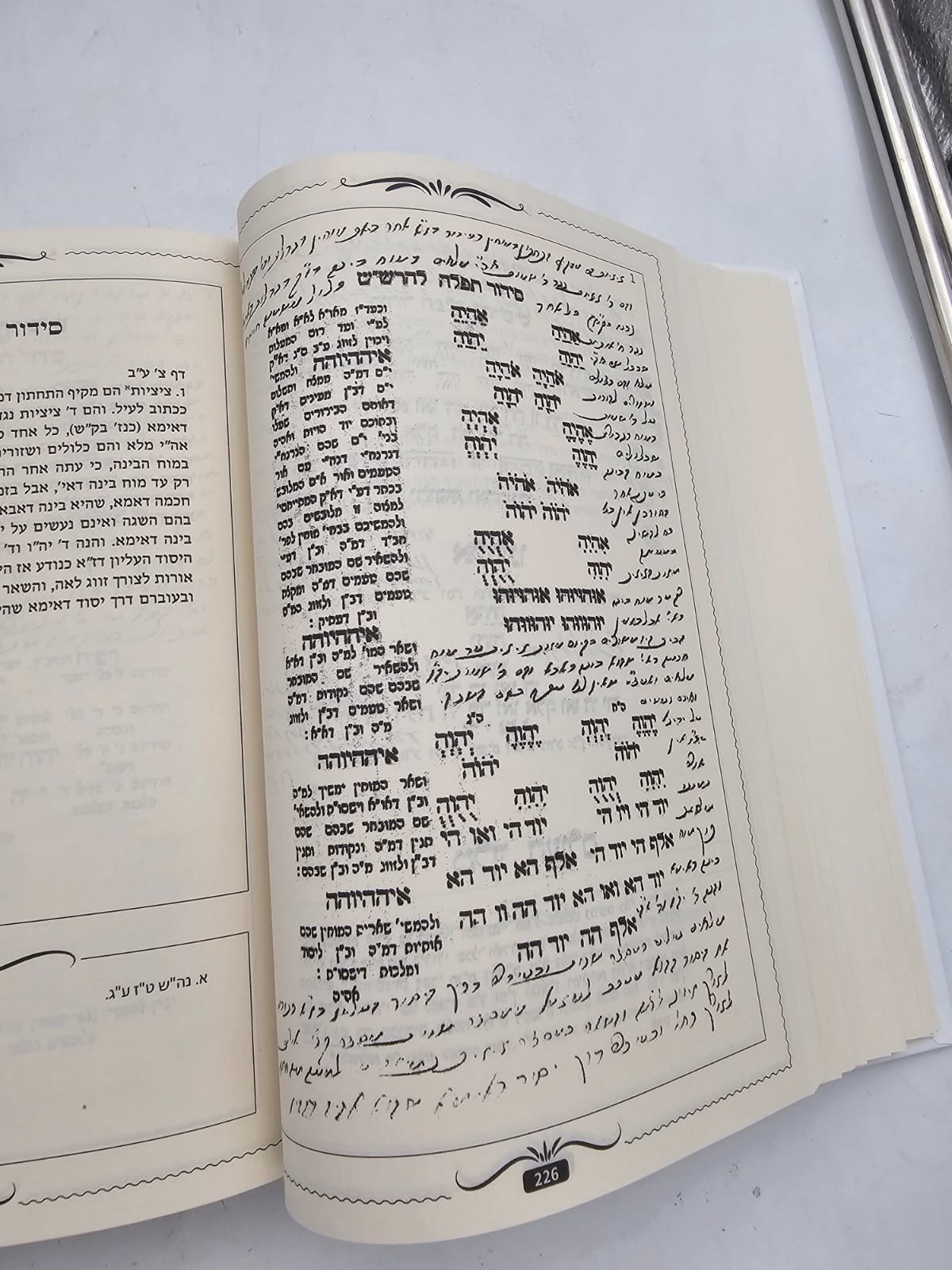 סידור הרש"ש ג' חלקים עם הגהות 'פאת הכרם' מאת רבי סלמאן אליהו