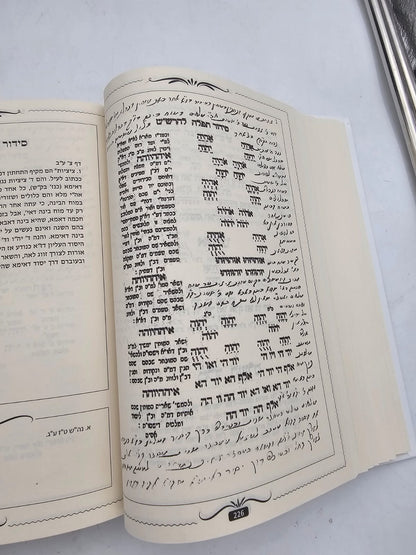 סידור הרש"ש ג' חלקים עם הגהות 'פאת הכרם' מאת רבי סלמאן אליהו