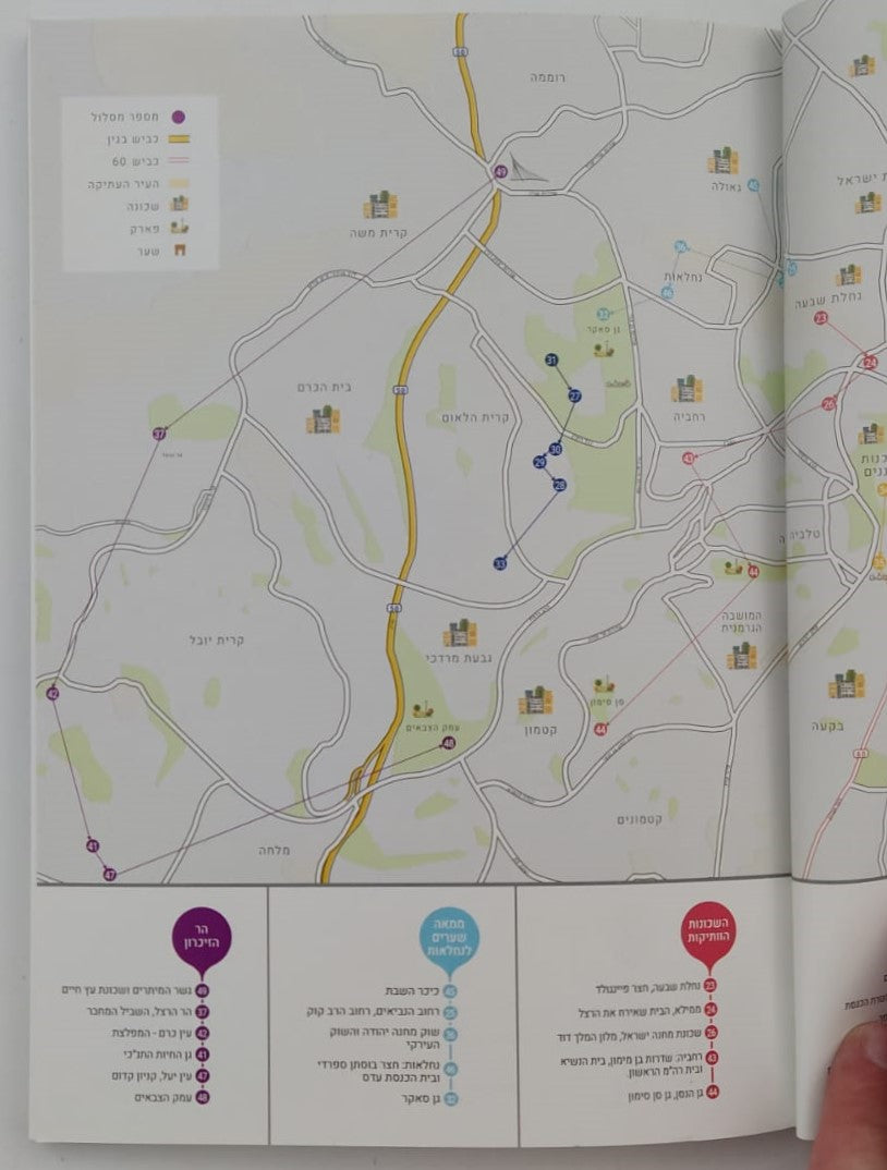 ירושלים - 100 נקודות חן / שלמה צזנה