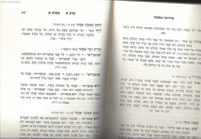 מדרשי חנוכה ופורים