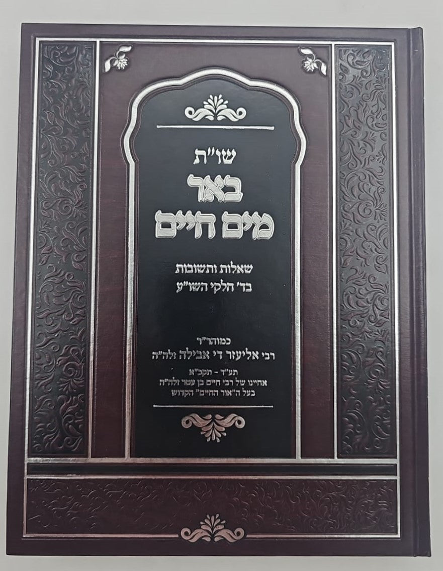 שו"ת באר מים חיים / כמוהר"ר רבי אליעזר די אבילה זלה"ה