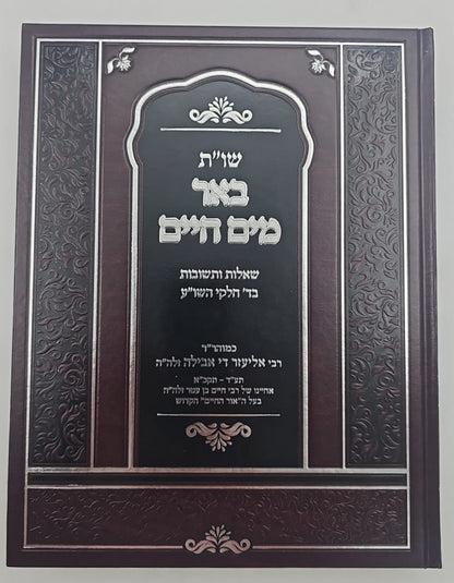 שו"ת באר מים חיים / כמוהר"ר רבי אליעזר די אבילה זלה"ה