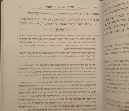 שער הביטחון מספר חובות הלבבות - עם פירוש אשרי איש